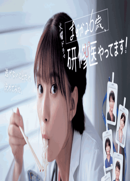 [DVD] まどか26歳、研修医やってます！