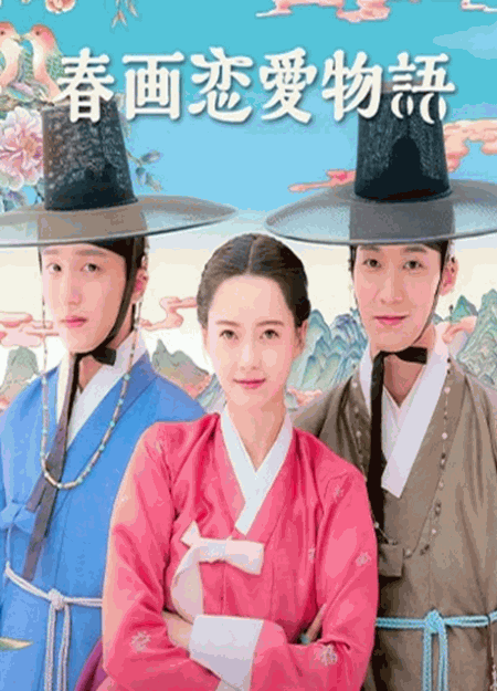 [DVD] 春画恋愛物語