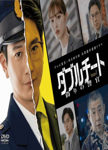 [DVD]  ダブルチート 偽りの警官 Season１