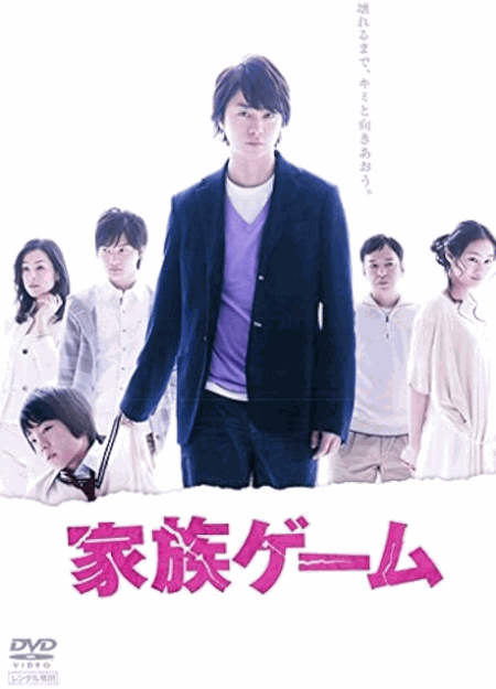 [DVD]  家族ゲーム