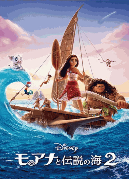 [DVD]  モアナと伝説の海２