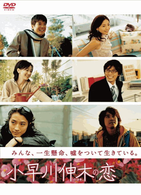 [DVD]  小早川伸木の恋