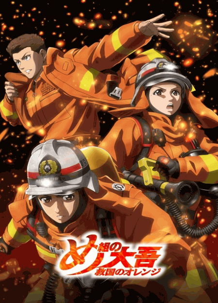 [DVD]  め組の大吾 救国のオレンジ