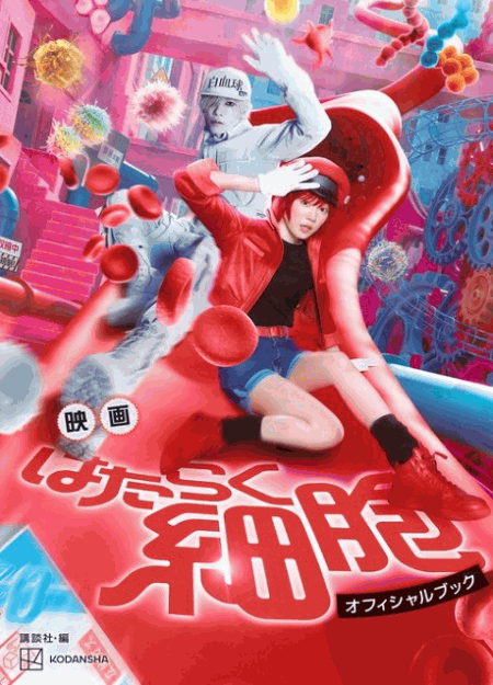 [DVD]  はたらく細胞