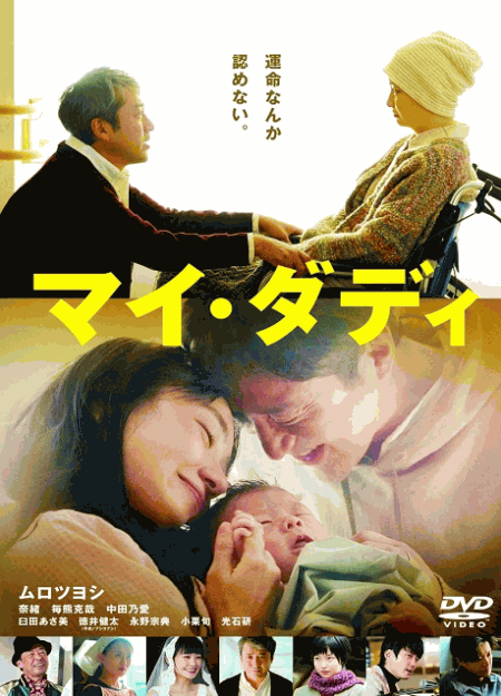 [DVD]  マイ・ダディ