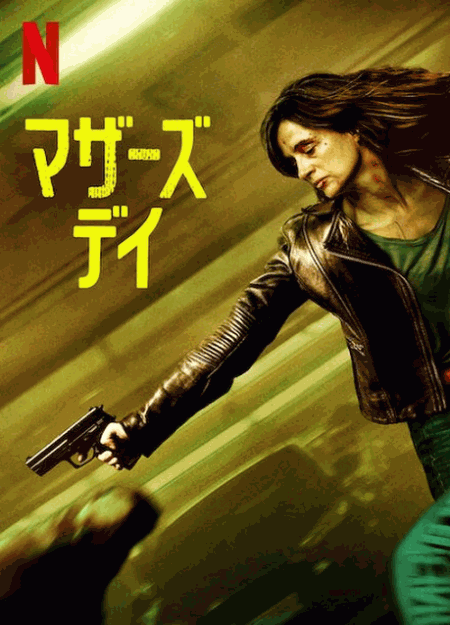 [DVD]  マザーズ・デイ