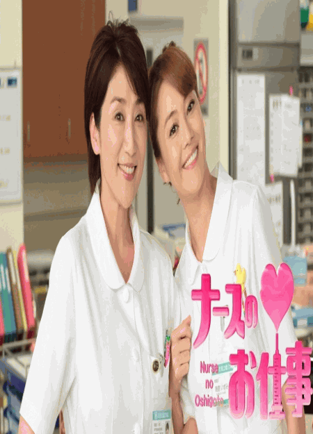 [DVD]  ナースのお仕事2014