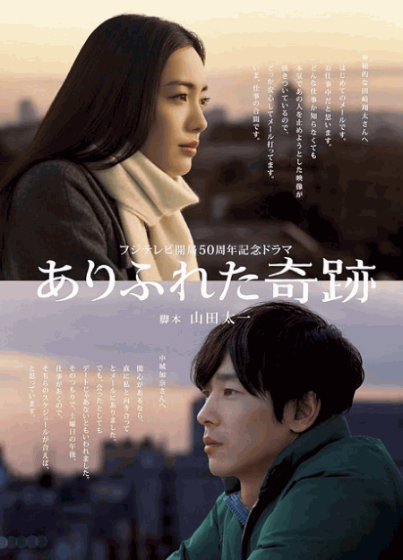 [DVD]  ありふれた奇跡