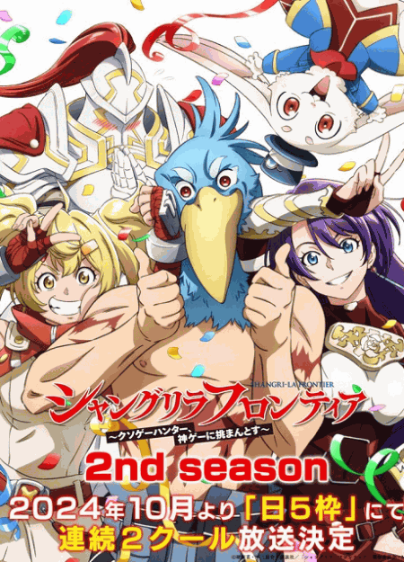 [DVD]  シャングリラ・フロンティア 2nd Season
