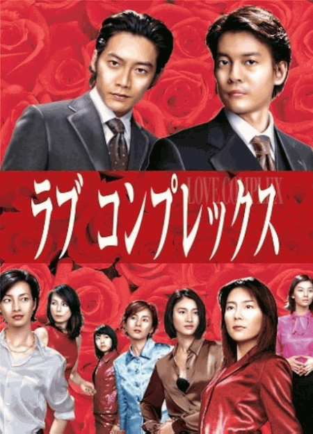 [DVD]  ラブコンプレックス