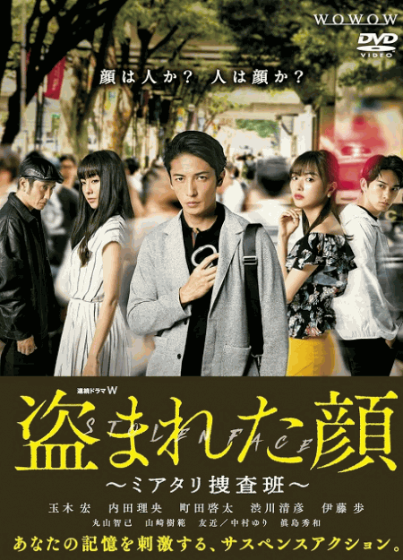 [DVD]  盗まれた顔 〜ミアタリ捜査班〜