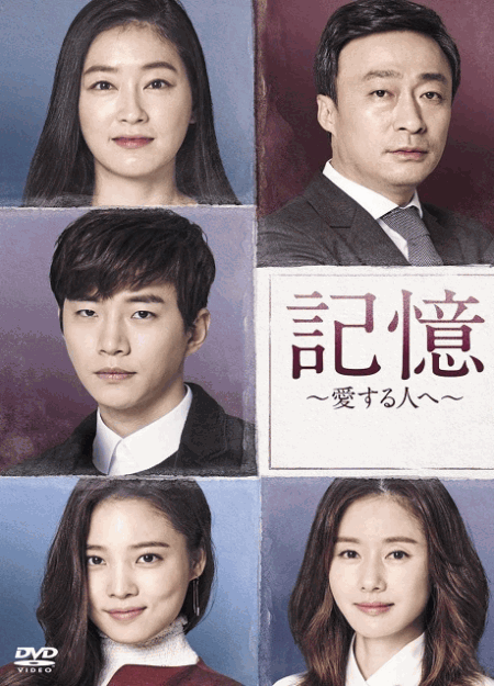 [DVD]  記憶~愛する人へ~
