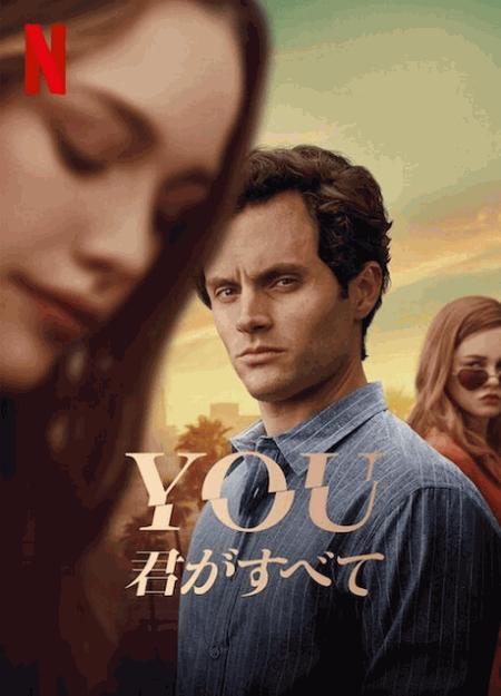 [DVD]  YOU －君がすべて－ シーズン2