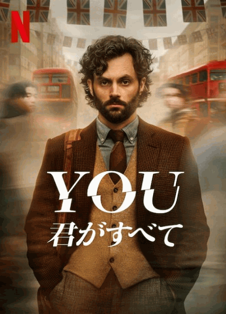 [DVD]  YOU －君がすべて－ シーズン4