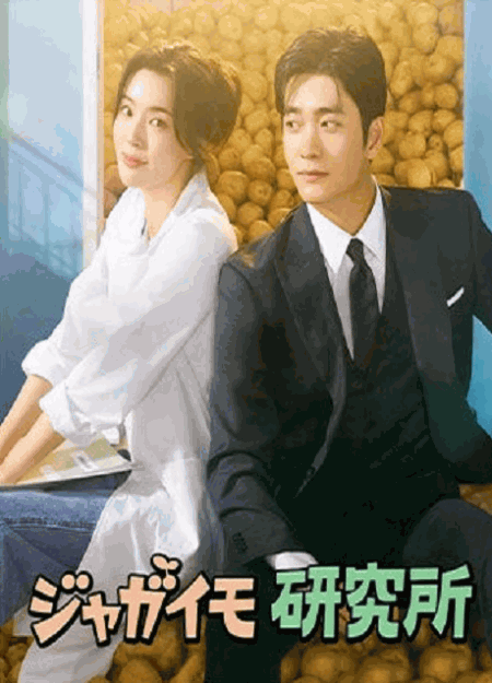[DVD]  ジャガイモ研究所