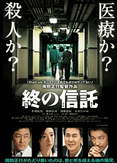 [DVD]  終の信託