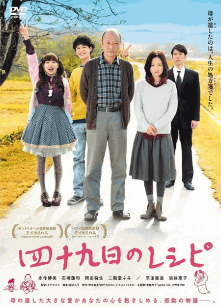 [DVD]  四十九日のレシピ