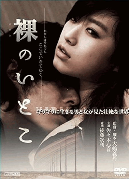 [DVD]  裸のいとこ