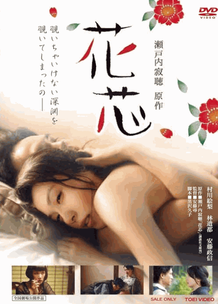 [DVD]  花芯