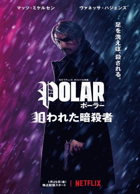 [DVD]  ポーラー 狙われた暗殺者