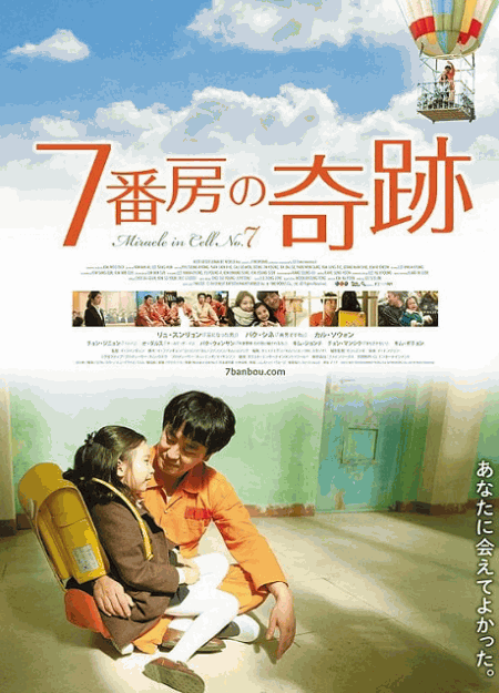 [DVD]  7番房の奇跡