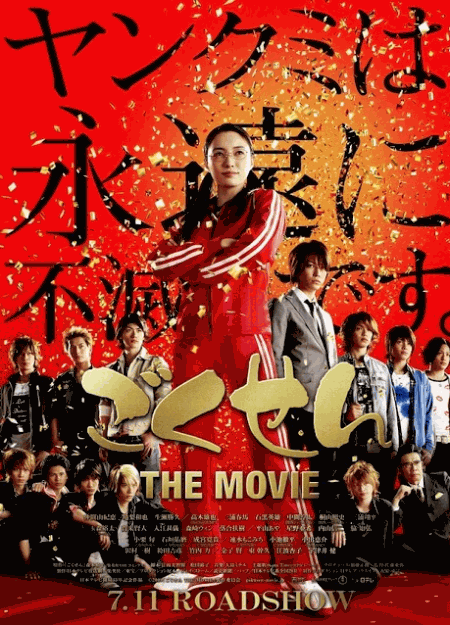 [DVD]  ごくせん THE MOVIE