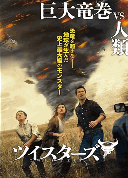 [DVD]  ツイスターズ
