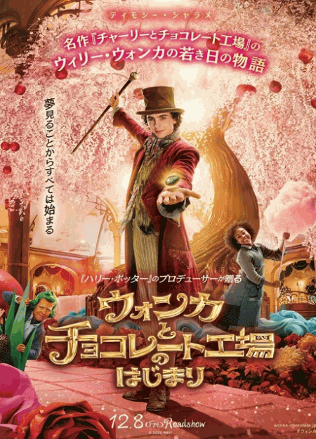 [DVD]  ウォンカとチョコレート工場のはじまり