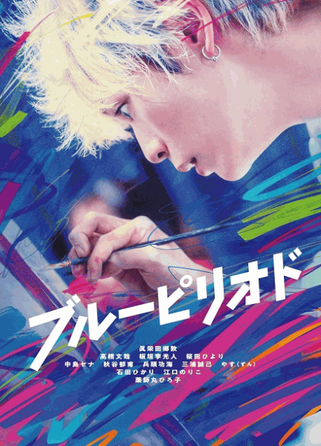 [DVD]  ブルーピリオド
