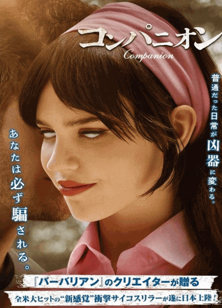 [DVD]  コンパニオン