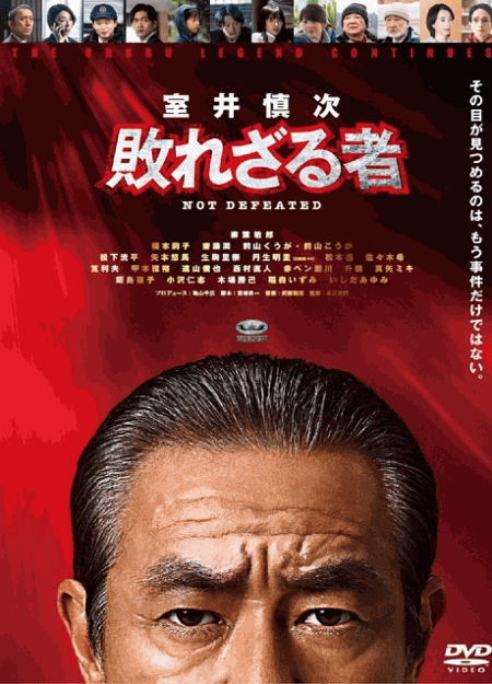 [DVD]  室井慎次 敗れざる者