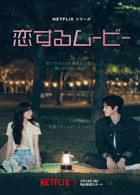 [DVD]  恋するムービー