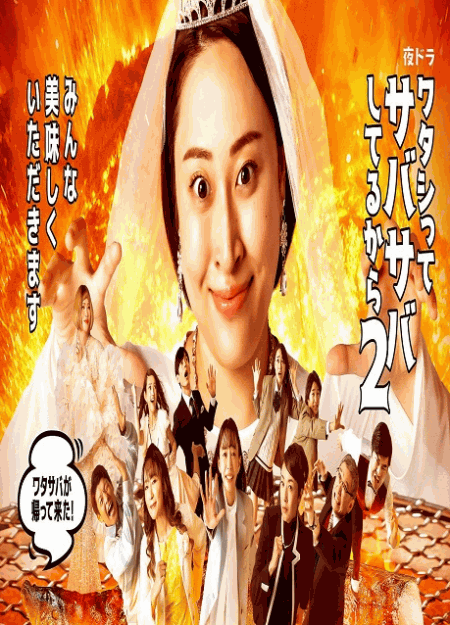 [DVD]  ワタシってサバサバしてるから2