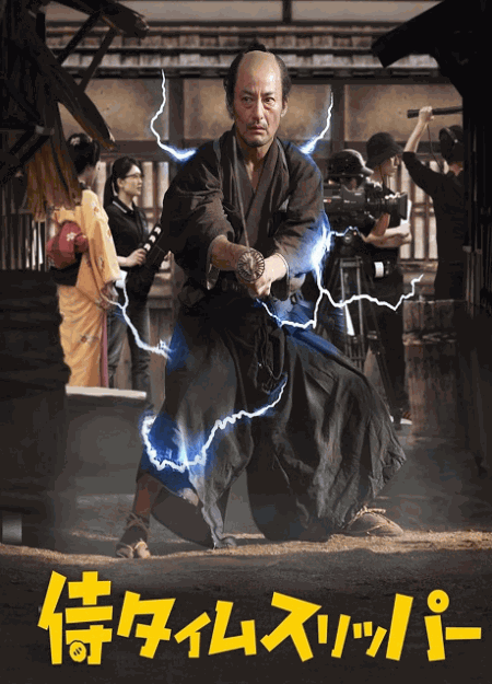 [DVD]  侍タイムスリッパー
