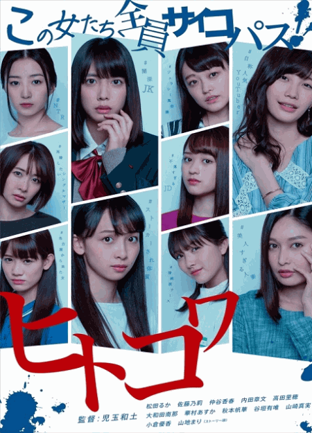 [DVD]  ヒトコワ