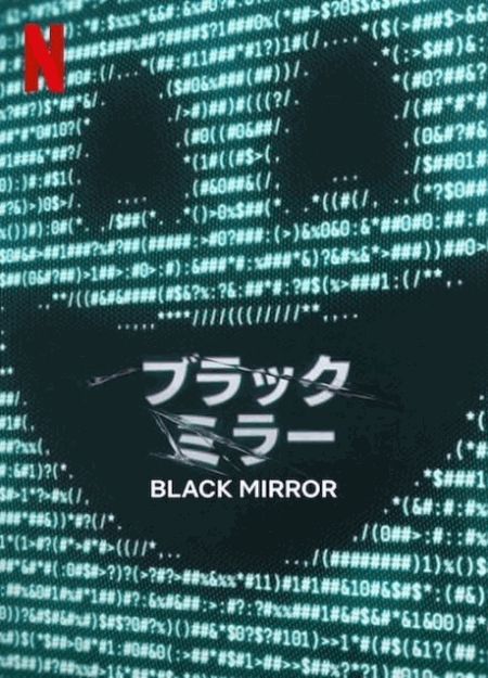 [DVD]  ブラック・ミラー シーズン7