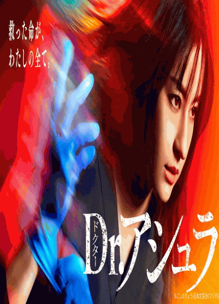 [DVD]  Dr.アシュラ