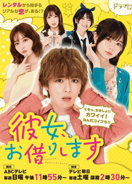 [DVD]  彼女、お借りします