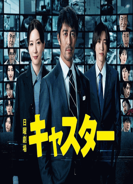 [DVD] キャスター