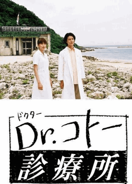[DVD]  Dr.コトー診療所  総集編