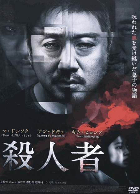 [DVD]  殺人者
