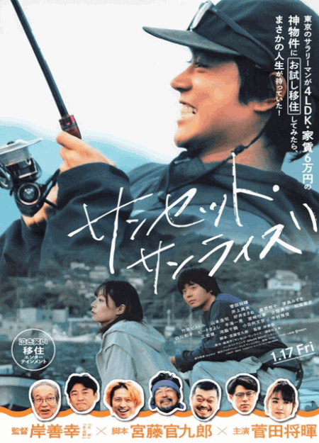 [DVD]  サンセット・サンライズ