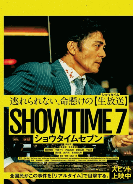 [DVD]  ショウタイムセブン