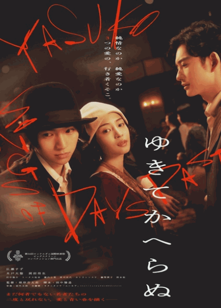 [DVD]  ゆきてかへらぬ