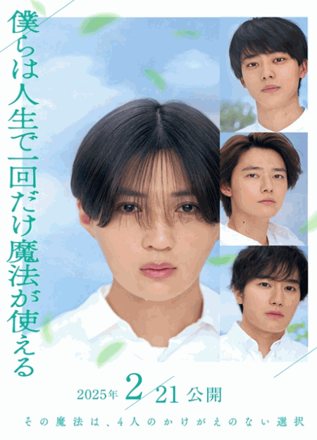 [DVD]  僕らは人生で一回だけ魔法が使える