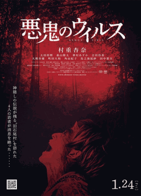 [DVD]  悪鬼のウイルス