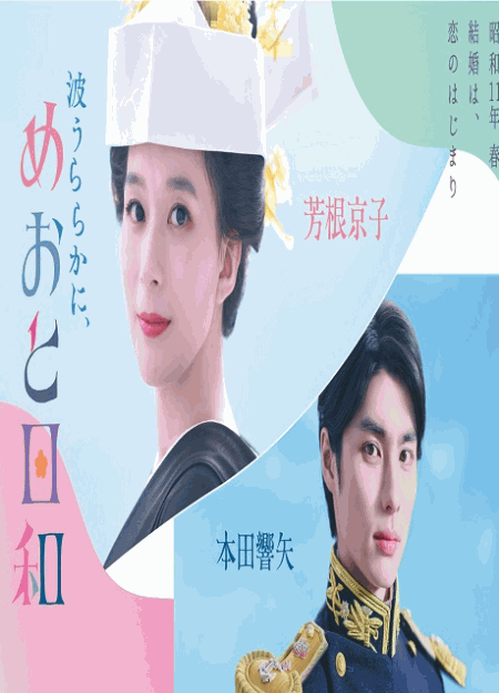 [DVD] 波うららかに、めおと日和