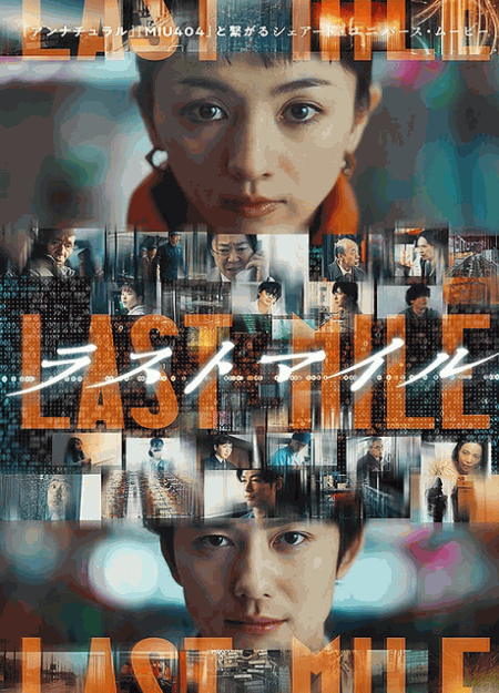 [DVD] ラストマイル