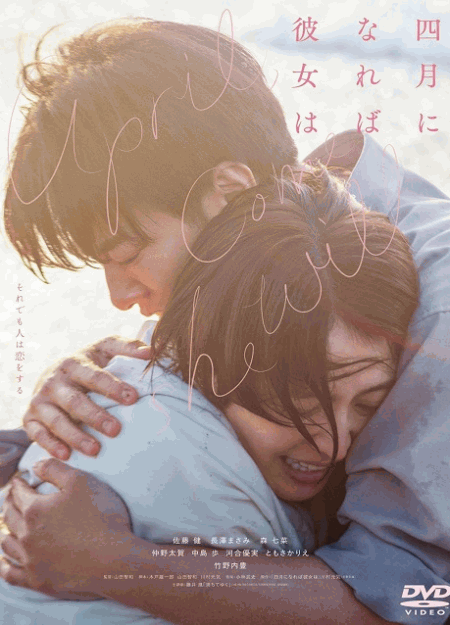 [DVD] 四月になれば彼女は
