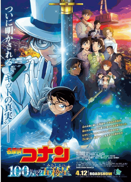 [DVD] 劇場版 名探偵コナン 100万ドルの五稜星